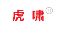 上海虎啸电动工具有限公司logo,上海虎啸电动工具有限公司标识
