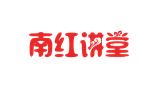 南红讲堂logo,南红讲堂标识