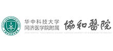 华中科技大学同济医学院附属协和医院Logo