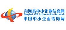 青海省中小企业信息网logo,青海省中小企业信息网标识