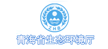 青海省生态环境厅logo,青海省生态环境厅标识