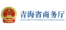 青海省商务厅logo,青海省商务厅标识