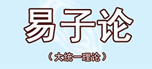 易子论Logo