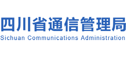 四川省通信管理局logo,四川省通信管理局标识