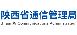 陕西省通信管理局Logo