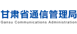 甘肃省通信管理局logo,甘肃省通信管理局标识