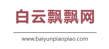 白云飘飘网Logo
