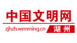 湖州文明网Logo