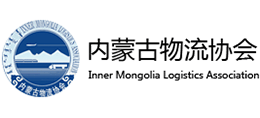内蒙古物流协会logo,内蒙古物流协会标识