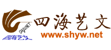 四海艺文Logo