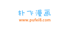 扑飞漫画Logo