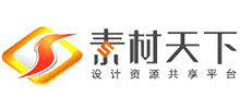 素材天下网Logo