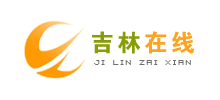 吉林在线Logo