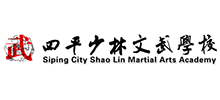 四平少林武术学校Logo