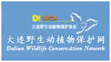 大连野生动植物保护网logo,大连野生动植物保护网标识