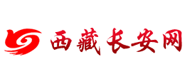 西藏长安网logo,西藏长安网标识