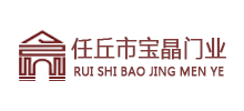 任丘市宝晶门业有限公司Logo