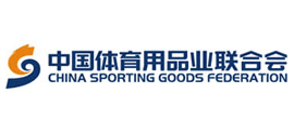 中国国际体育用品博览会