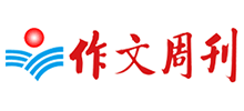 作文周刊Logo