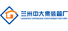 兰州中大集装箱厂Logo