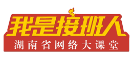 湖南网络大课堂Logo