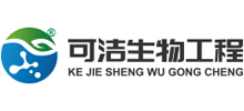 青岛可洁生物工程有限公司Logo