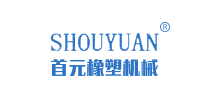 宁波首元橡塑机械有限公司Logo