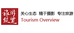 旅游纵览logo,旅游纵览标识