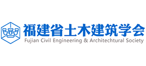 福建省土木建筑学会Logo