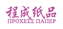 兰州程成纸品有限公司Logo