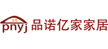 成都品诺亿家家居用品有限公司Logo