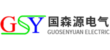 佛山市国森源电气设备有限公司