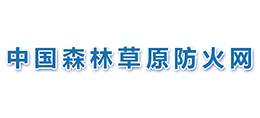 中国森林草原防火网Logo