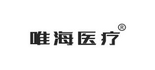 广东唯海医疗科技有限公司logo,广东唯海医疗科技有限公司标识