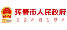 珲春市人民政府Logo