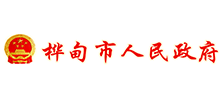 桦甸市人民政府Logo