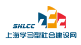 上海学习型社会建设网Logo
