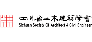 四川省土木建筑学会Logo