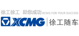 徐州徐工随车起重机有限公司Logo