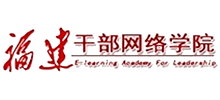 福建干部网络学院Logo