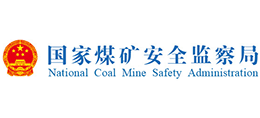 国家煤矿安全监察局Logo