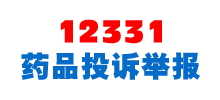 12331国家药品监督管理局投诉举报Logo