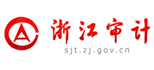 浙江省审计厅Logo