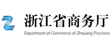 浙江省商务厅Logo