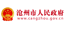 中国·沧州|沧州市人民政府Logo