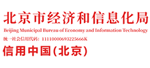 信用北京Logo