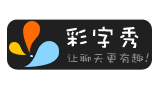 彩字秀Logo