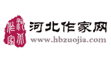 河北作家网logo,河北作家网标识