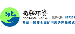 四川南联环资科技股份有限公司logo,四川南联环资科技股份有限公司标识