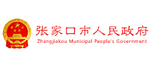 张家口市人民政府Logo